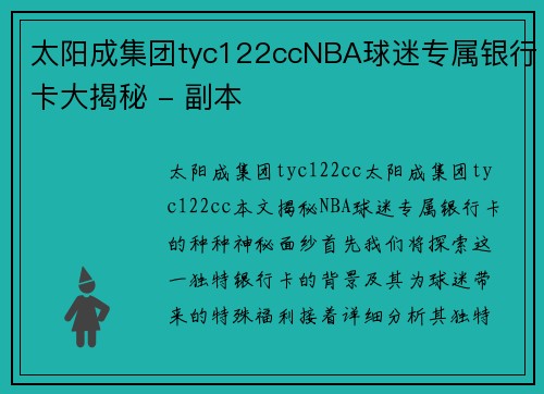 太阳成集团tyc122ccNBA球迷专属银行卡大揭秘 - 副本