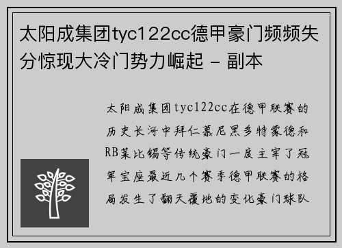 太阳成集团tyc122cc德甲豪门频频失分惊现大冷门势力崛起 - 副本