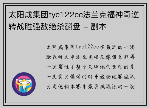 太阳成集团tyc122cc法兰克福神奇逆转战胜强敌绝杀翻盘 - 副本