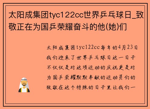 太阳成集团tyc122cc世界乒乓球日_致敬正在为国乒荣耀奋斗的他(她)们