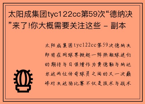 太阳成集团tyc122cc第59次“德纳决”来了!你大概需要关注这些 - 副本