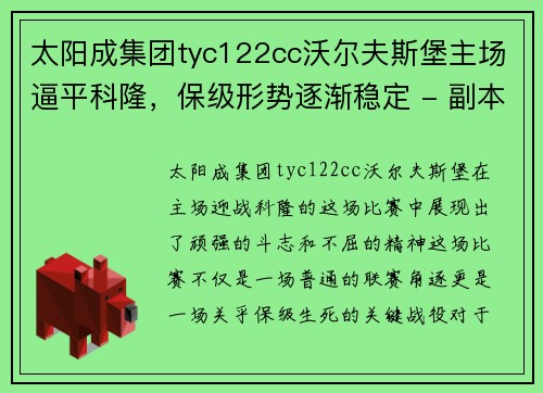 太阳成集团tyc122cc沃尔夫斯堡主场逼平科隆，保级形势逐渐稳定 - 副本
