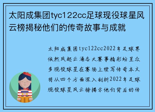 太阳成集团tyc122cc足球现役球星风云榜揭秘他们的传奇故事与成就
