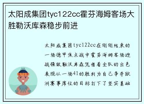 太阳成集团tyc122cc霍芬海姆客场大胜勒沃库森稳步前进