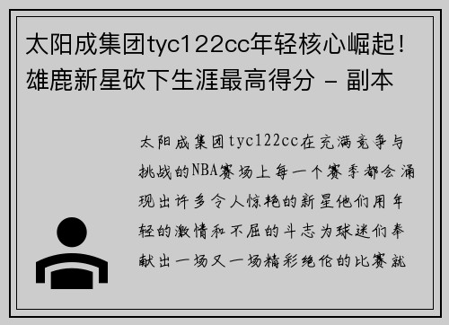 太阳成集团tyc122cc年轻核心崛起！雄鹿新星砍下生涯最高得分 - 副本