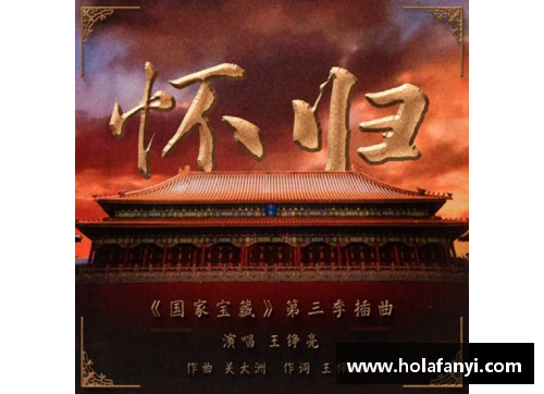 太阳成集团tyc122cc被赞“神仙乐曲”！《国家宝藏》第三季原创音乐插曲《怀归》