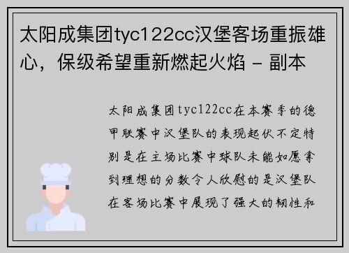 太阳成集团tyc122cc汉堡客场重振雄心，保级希望重新燃起火焰 - 副本