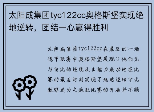 太阳成集团tyc122cc奥格斯堡实现绝地逆转，团结一心赢得胜利