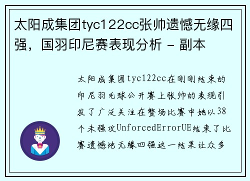 太阳成集团tyc122cc张帅遗憾无缘四强，国羽印尼赛表现分析 - 副本
