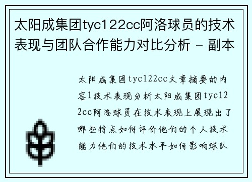 太阳成集团tyc122cc阿洛球员的技术表现与团队合作能力对比分析 - 副本