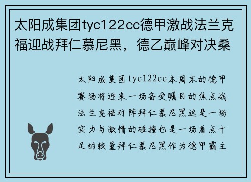 太阳成集团tyc122cc德甲激战法兰克福迎战拜仁慕尼黑，德乙巅峰对决桑德豪森大战杜塞尔多夫