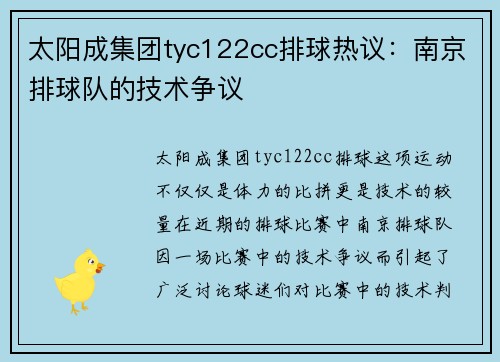 太阳成集团tyc122cc排球热议：南京排球队的技术争议