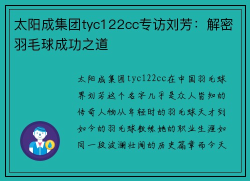 太阳成集团tyc122cc专访刘芳：解密羽毛球成功之道