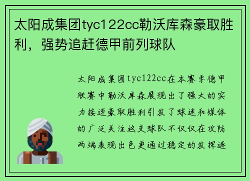 太阳成集团tyc122cc勒沃库森豪取胜利，强势追赶德甲前列球队