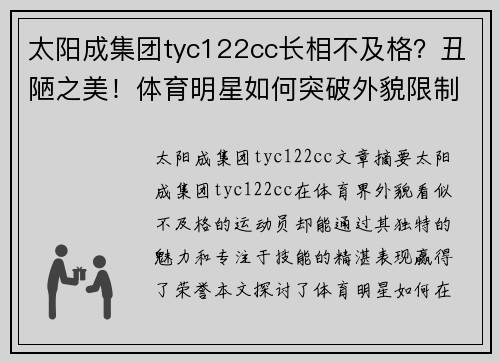 太阳成集团tyc122cc长相不及格？丑陋之美！体育明星如何突破外貌限制赢得荣誉？