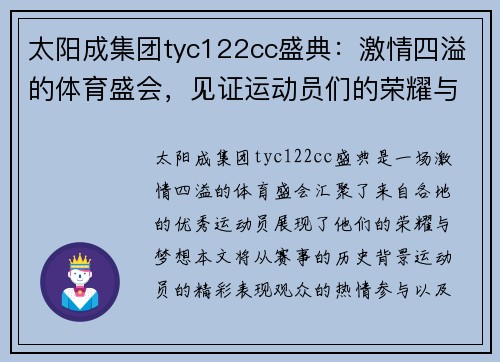 太阳成集团tyc122cc盛典：激情四溢的体育盛会，见证运动员们的荣耀与梦想，尽情享受竞技的魅力与激情！