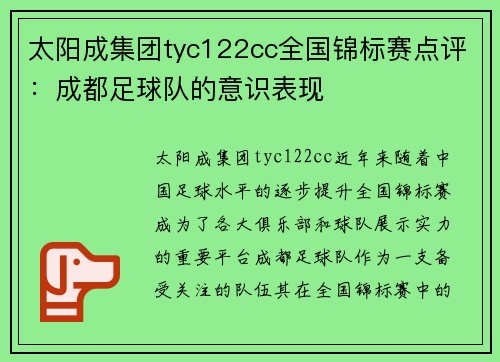 太阳成集团tyc122cc全国锦标赛点评：成都足球队的意识表现