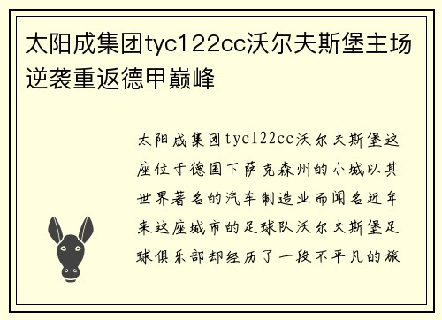 太阳成集团tyc122cc沃尔夫斯堡主场逆袭重返德甲巅峰