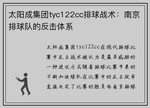 太阳成集团tyc122cc排球战术：南京排球队的反击体系