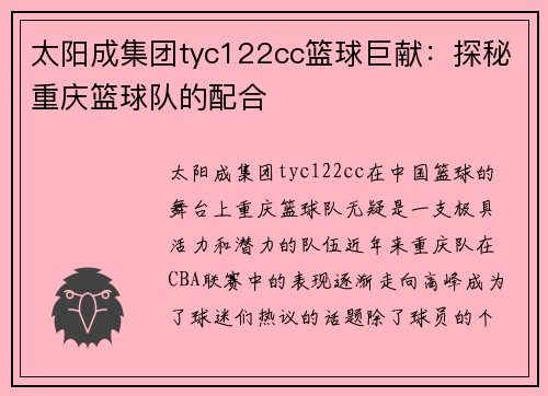 太阳成集团tyc122cc篮球巨献：探秘重庆篮球队的配合