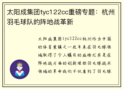 太阳成集团tyc122cc重磅专题：杭州羽毛球队的阵地战革新