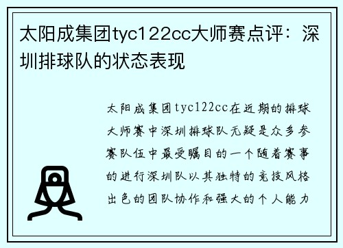 太阳成集团tyc122cc大师赛点评：深圳排球队的状态表现