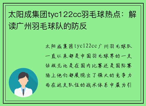 太阳成集团tyc122cc羽毛球热点：解读广州羽毛球队的防反