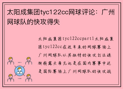 太阳成集团tyc122cc网球评论：广州网球队的快攻得失