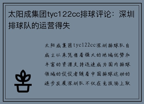 太阳成集团tyc122cc排球评论：深圳排球队的运营得失