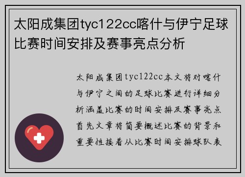 太阳成集团tyc122cc喀什与伊宁足球比赛时间安排及赛事亮点分析