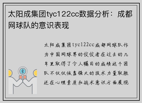 太阳成集团tyc122cc数据分析：成都网球队的意识表现