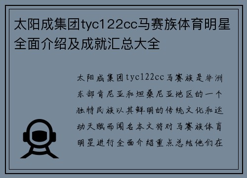 太阳成集团tyc122cc马赛族体育明星全面介绍及成就汇总大全
