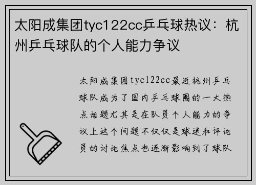太阳成集团tyc122cc乒乓球热议：杭州乒乓球队的个人能力争议