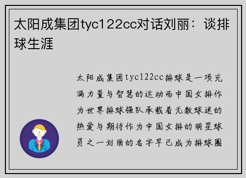 太阳成集团tyc122cc对话刘丽：谈排球生涯