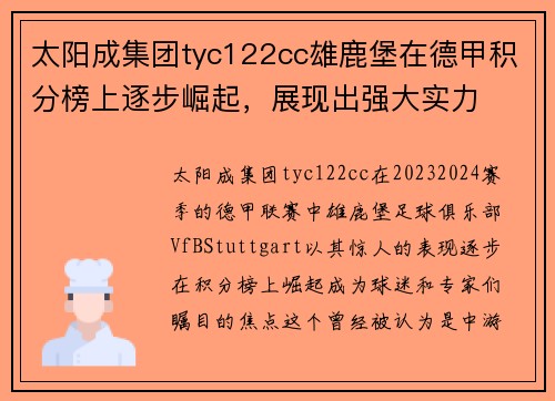 太阳成集团tyc122cc雄鹿堡在德甲积分榜上逐步崛起，展现出强大实力